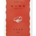 記数法 ：『零の発見 -数学の生い立ち-』