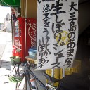 2010年8月15日 しまなみ海道ツーリング 5/7