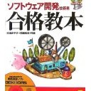 応用情報・午前問題の対策、一通り終了