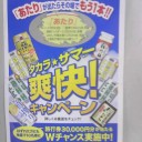当たった！