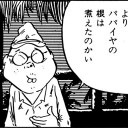 びっくり