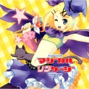 マジカルリンケージ(ポヤッチオ)