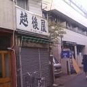 おぬしも悪やのう