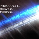 光に舞う。＠ロック・オン！