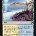 ＭＴＧ　ミラディンの傷跡に友好色の土地サイクル
