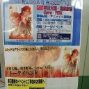 『コミックスデラックス「極上の恋人 1」発売記念イベント』