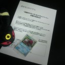 伝説ポケモンプレゼントキャンペーン当選！