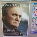 街角のオシム語録