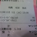 ただでもレシート