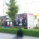 BUCK-TICK go on the “RAZZLE DAZZLE”ツアー　初日＠さいたま市文化センター　その１　開場前