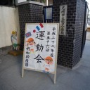 明和幼稚園運動会
