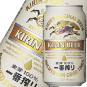 平成ビール銘柄大全集part6.キリン一番搾り生ビール/ This is the One