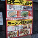 ラーメンの町？