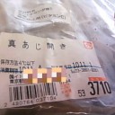 高級な価格のあじ