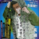 闇金　ウシジマくん