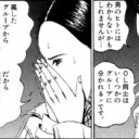 闇金　ウシジマくん