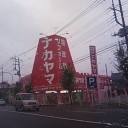 ナカヤマナカヤマ〜