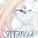 小説 クロウカシス ～七憑キノ贄～ 7