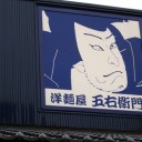 ＧＯＥＭＯＮ