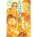 ちはやふる１１巻