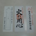 香具波志神社の宮司さんが来社