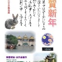 会社の年賀状のデザイン