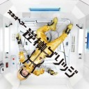 「荒川アンダー ザ ブリッジ」　　