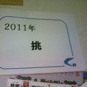 今年もありがとうございました