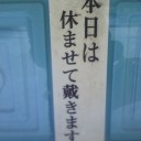 良いお年を～☆彡