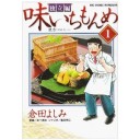 味いちもんめ2011