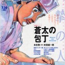 味いちもんめ2011