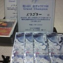 【2011/01/09(日)】第14回金ギャラドス杯レポート【史上初！V2！！】