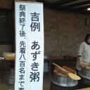 とんど祭