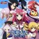 「真･恋姫†無双〜乙女大乱〜」
