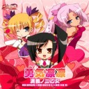 「真･恋姫†無双〜乙女大乱〜」