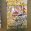 つくばSF・コミックフェスタ