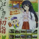イバライガーRと牛とポスター