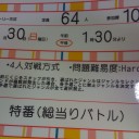 総当りバトル大会　～●●は犠牲になったのだ・・・。～に参加しますた