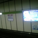 お膝元