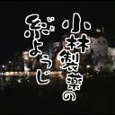 モノマネの動画