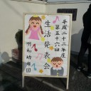 明和幼稚園生活発表会