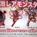 【DS】ドラゴンクエストモンスターズ　ジョーカー２プロフェッショナル（発売前）その2