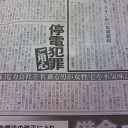 はたもびっくり卑劣な