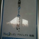 Mind-1ニッポン復興支援マッチ：川崎フロンターレ－横浜FC