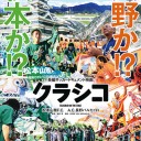 クラシコ