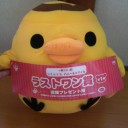 ラストワン