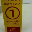 罰当たり…