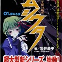 ぜひ読んでほしい②～ムシウタ～