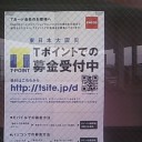 ただいま受付中