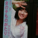 女の子ものがたり